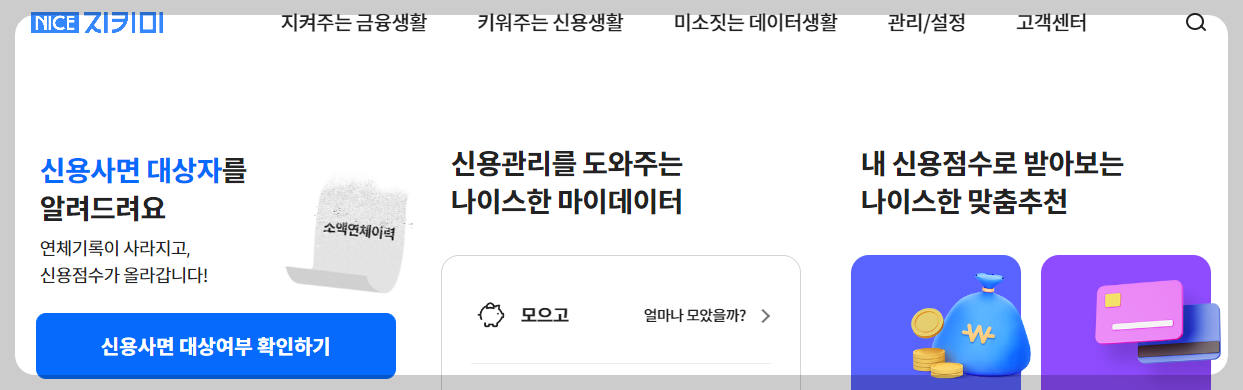 신용사면 대상자 확인 방법