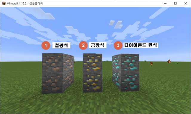 마인크래프트 주요 광석