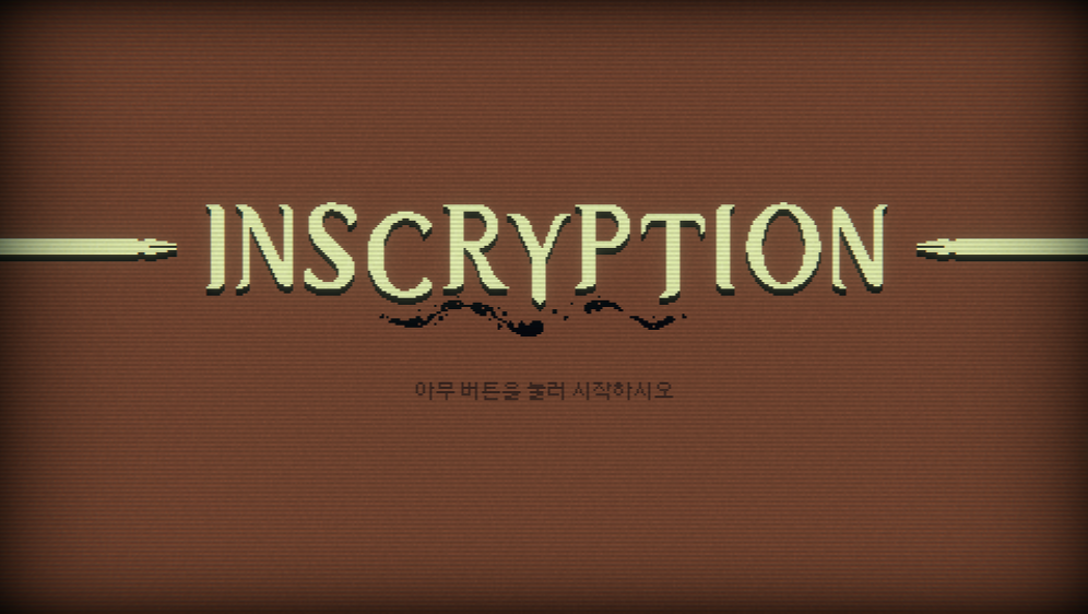 인스크립션 메인