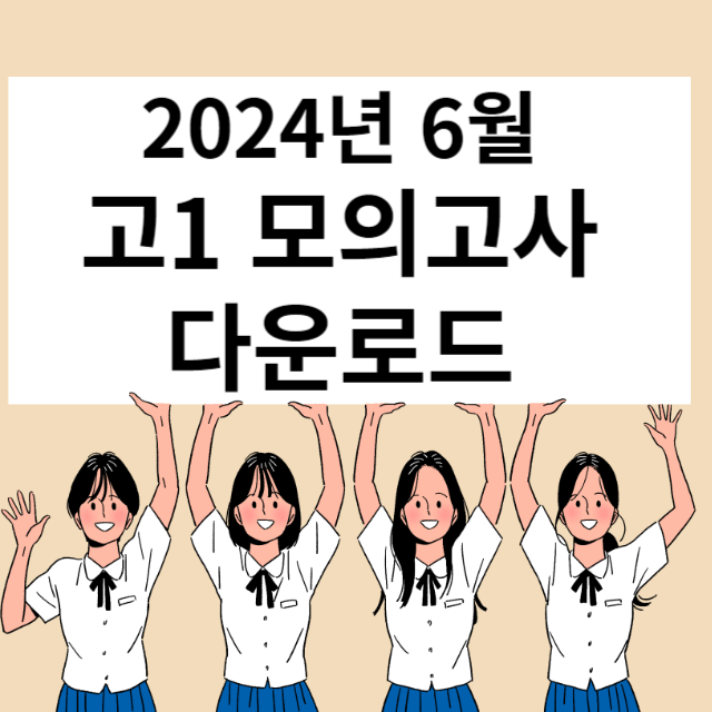 모의고사 기출문제