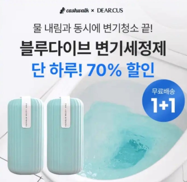 12월 9일 변기청소 고민 5초면 완벽해결 단독 특가 캐시워크 정답 블루다이브 변기세정제 캐시 ㅁㅋ