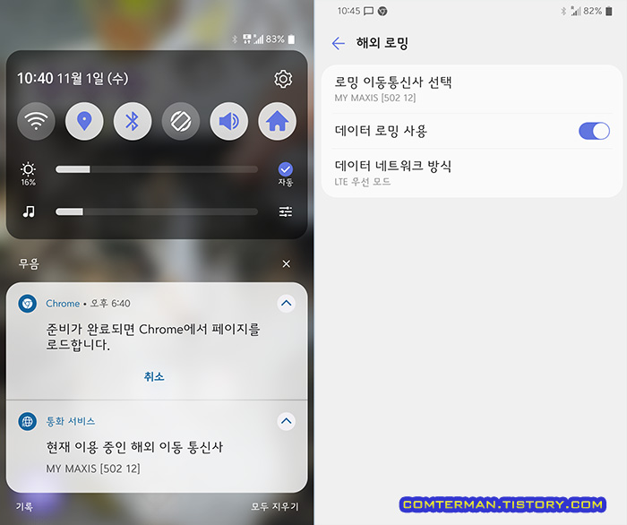 말레이시아 로밍 통신사 MAXIS