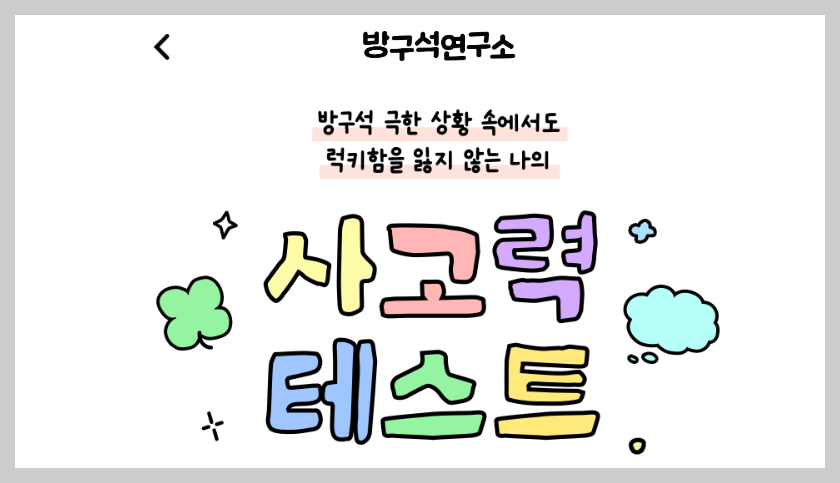 사고력테스트