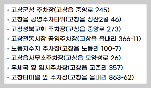 고창 모양성제