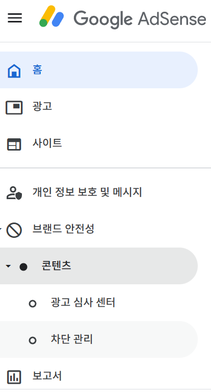 에드센스 저가 광고 차단