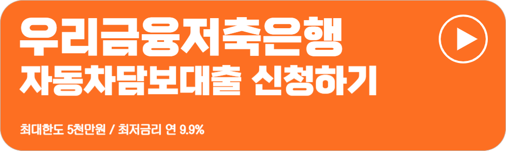 차량담보대출 조건