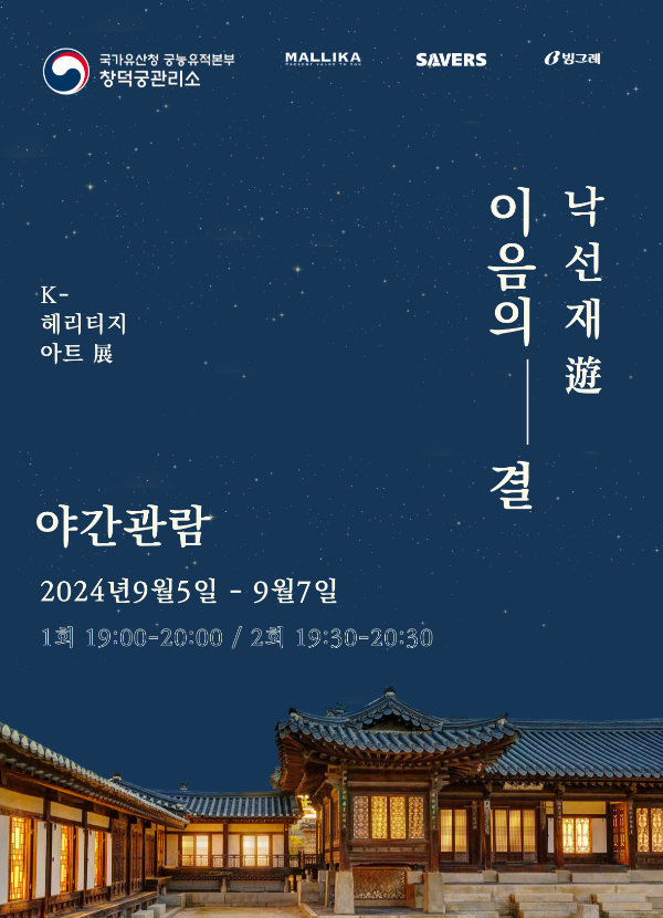 창덕궁