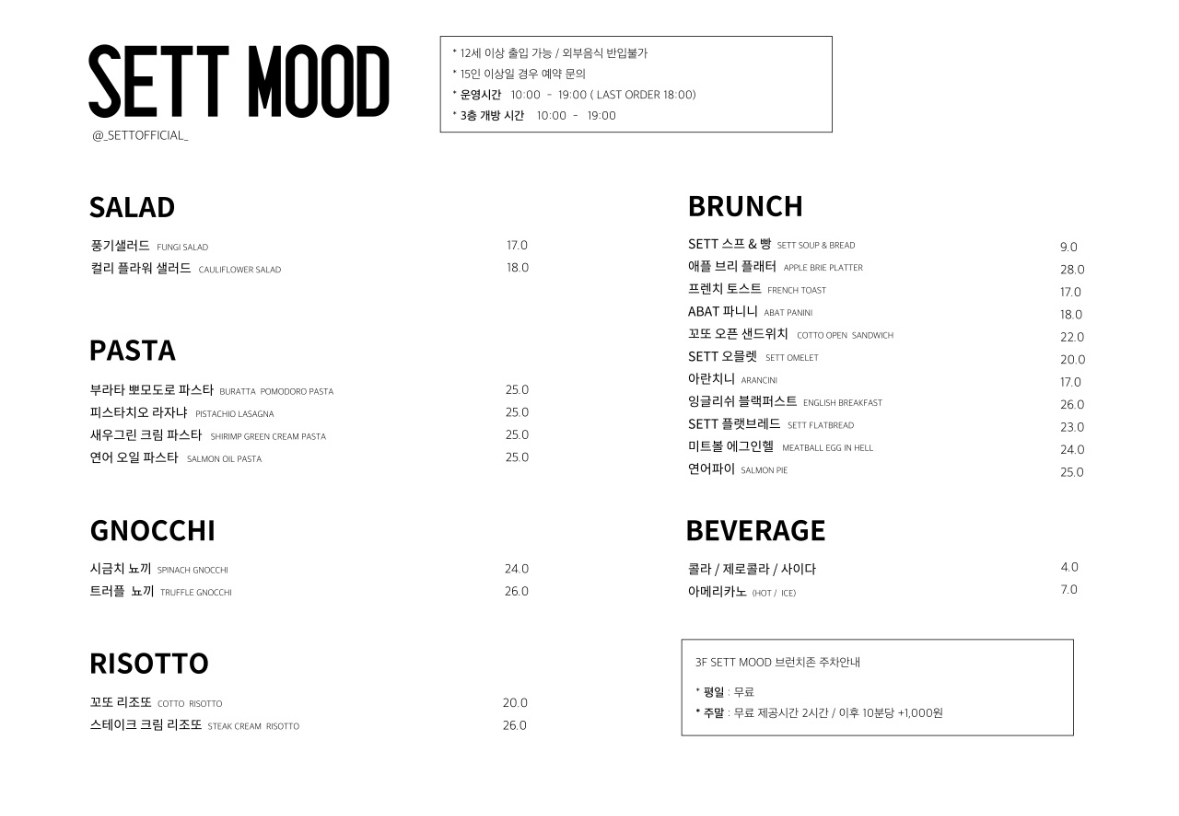 sett메뉴판 3
