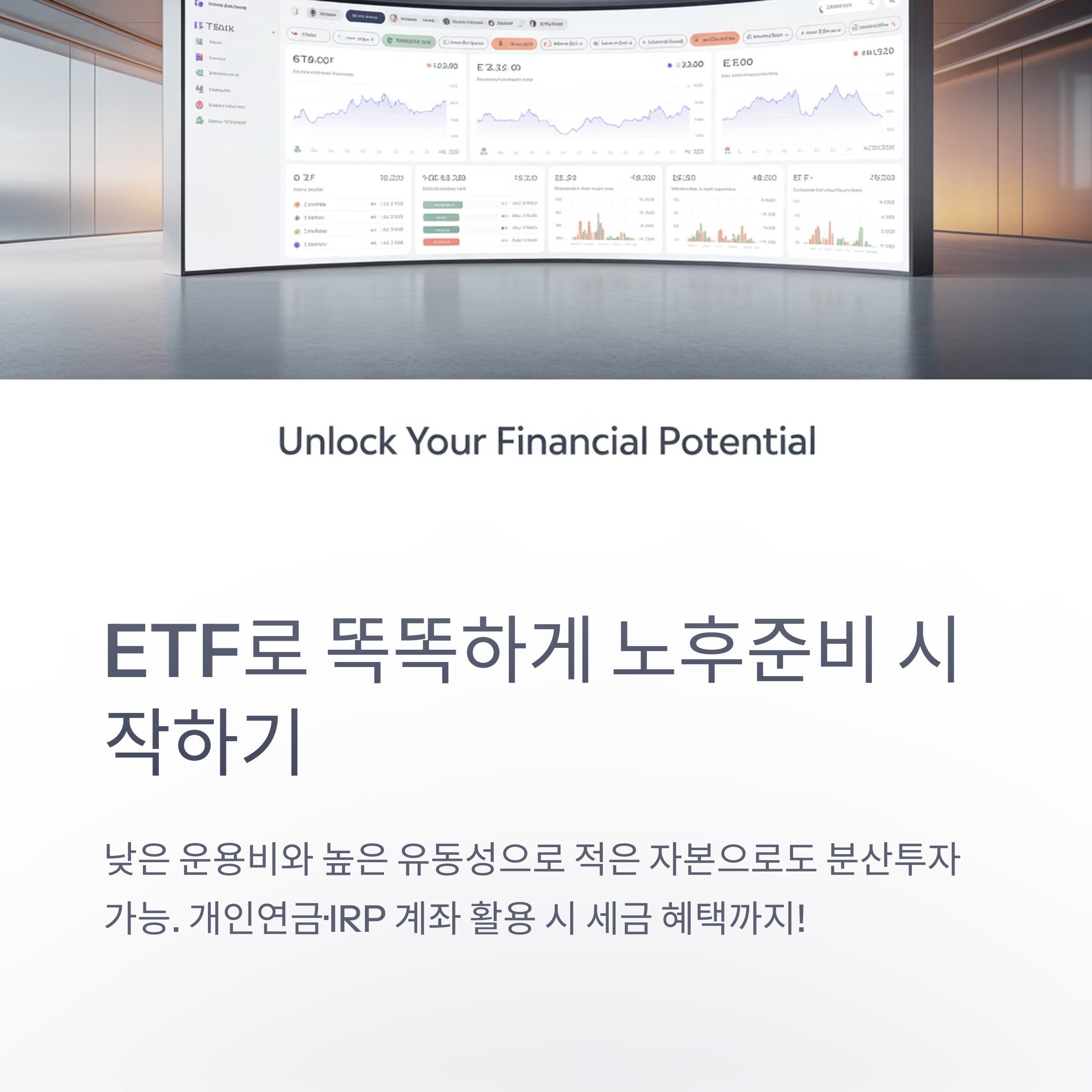 ETF노후준비