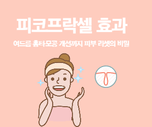 피코프락셀 효과, 여드름 흉터&middot;모공 개선까지 피부 리셋의 비밀은