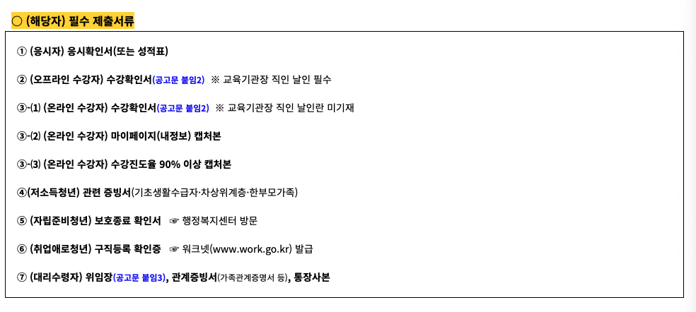 청년취업-제출서류