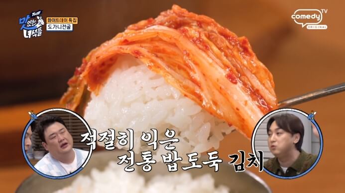 맛김치