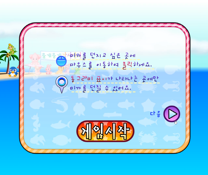 뭉게뭉게-왕국-낚시대회-초급-플래시게임-도움말-화면
