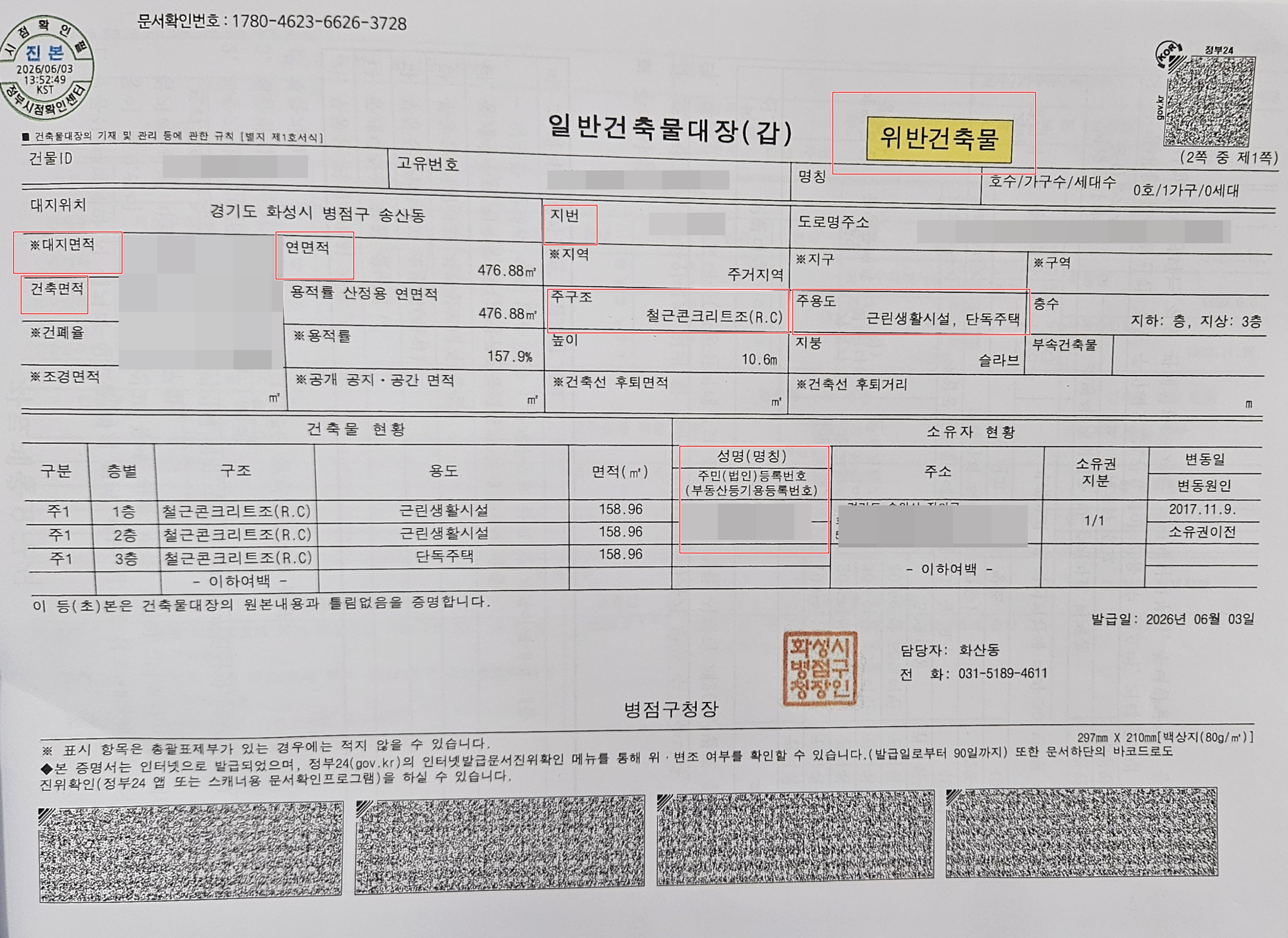 위반건축물표시