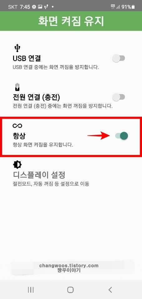 핸드폰-화면-안꺼지게-설정하는-방법