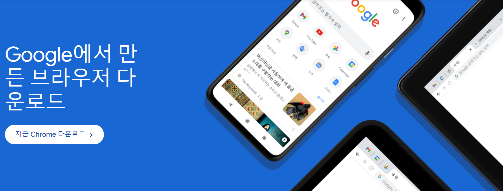 크롬 다운로드