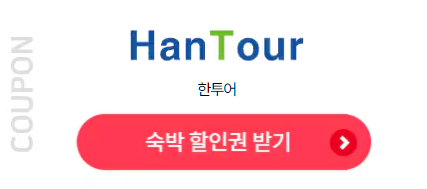 한투어