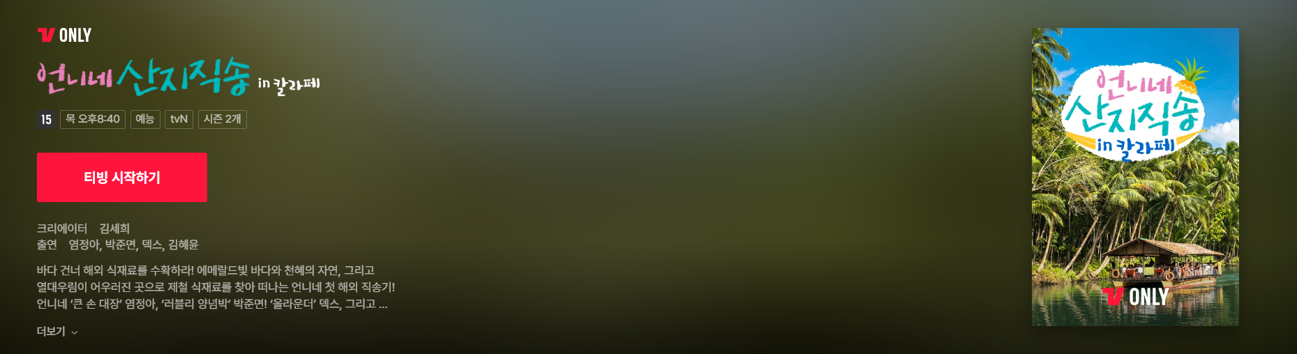 언니네 산지직송3