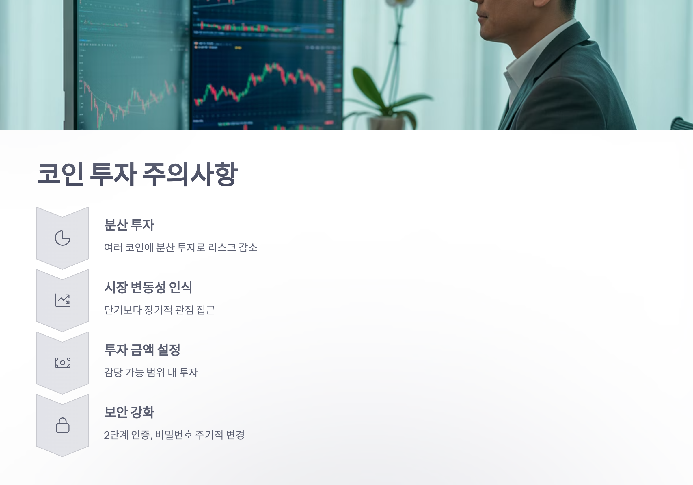 참조-코인-투자-사기,-코인-투자-방법-5