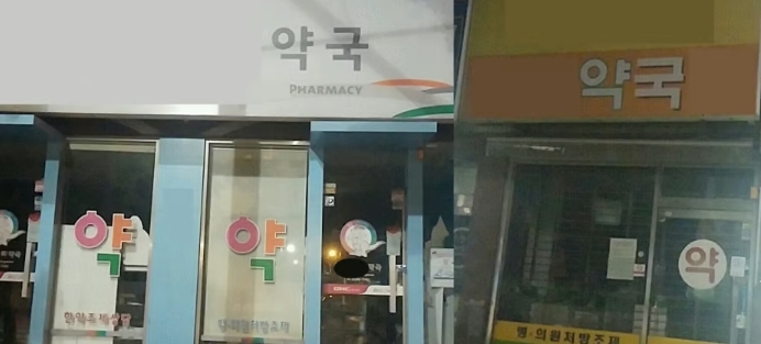 휴일지킴이약국, 휴일지킴이약국찾기, 휴일약국찾기, 우리동네휴일지킴이약국, 보건복지부, 응급의료포털, 심야약국, 명절약국, 약국찾기, 공휴일약국, 응급약국