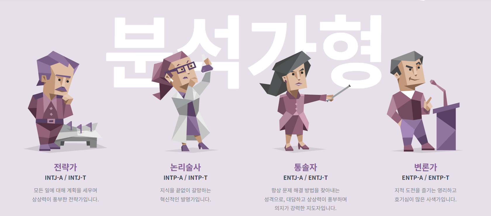 MBTI 성격유형