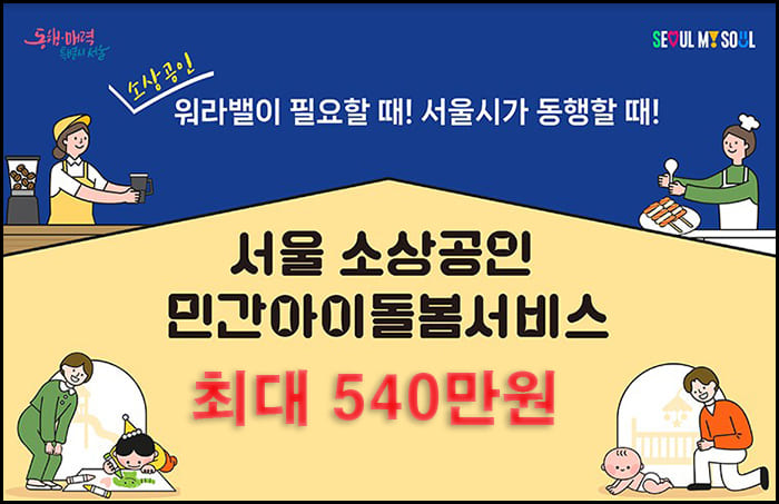 소상공인 돌봄서비스 대표이미지