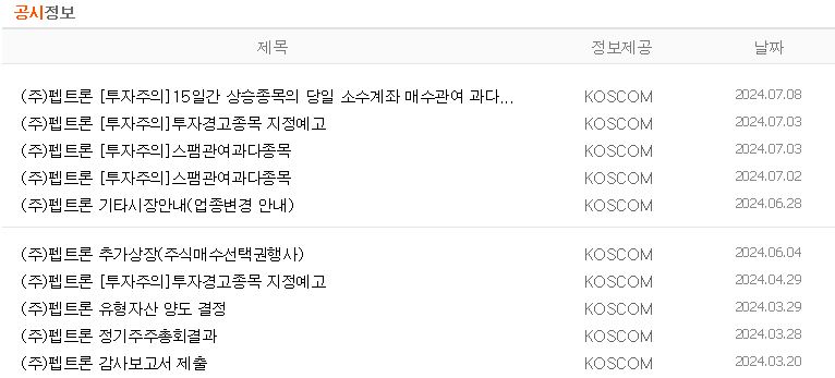 공시