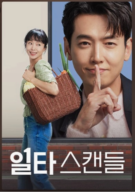 일타스캔들 포스트입니다.