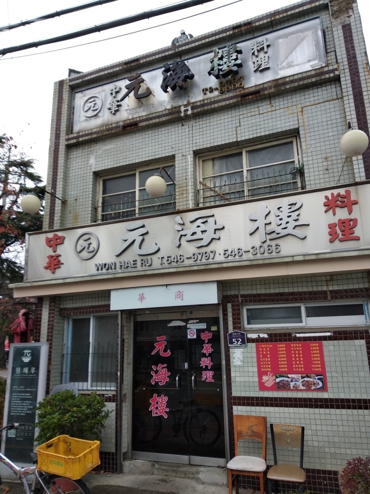 원해루 사진