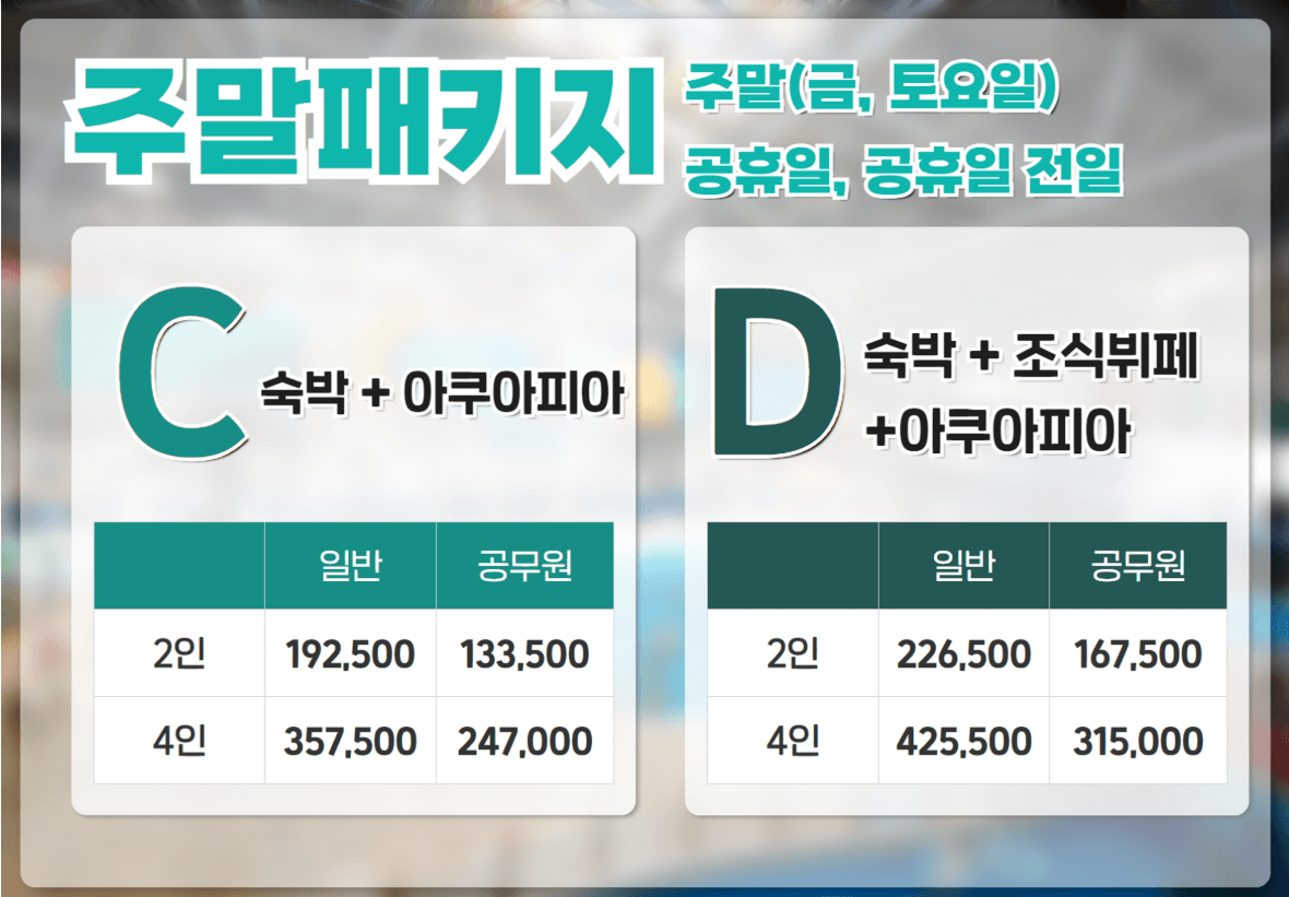 상록리조트 숙박패키지