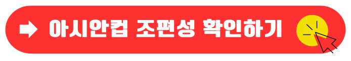 아시안컵 조편성