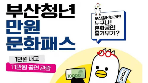부산 청년 문화패스 신청 방법
