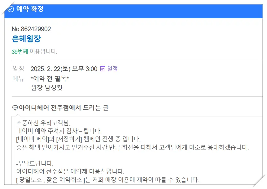 꾸준히-다닌-예약-번호