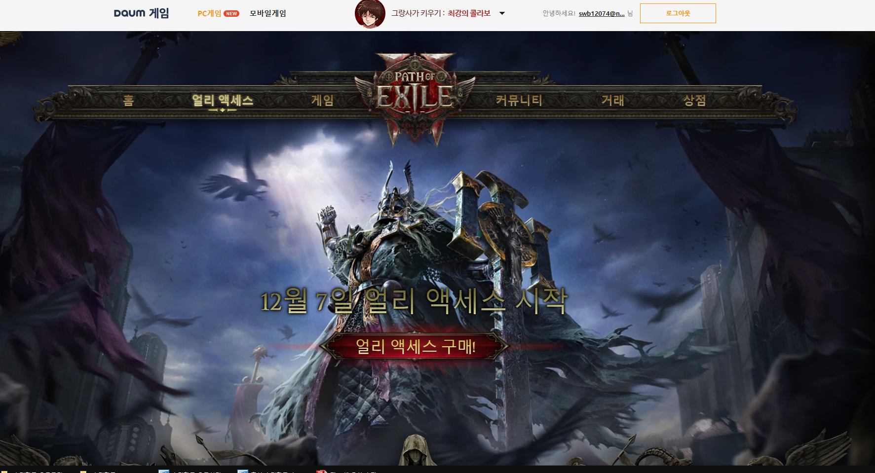poe2 접속화면