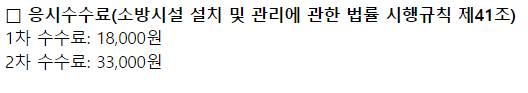 2024 소방시설관리사 시험일정, 응시자격(합격률, 연봉)