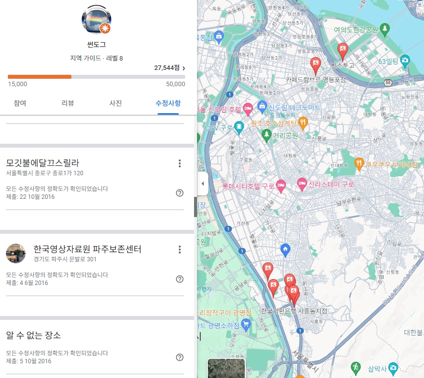 구글 지도 지역 가이드