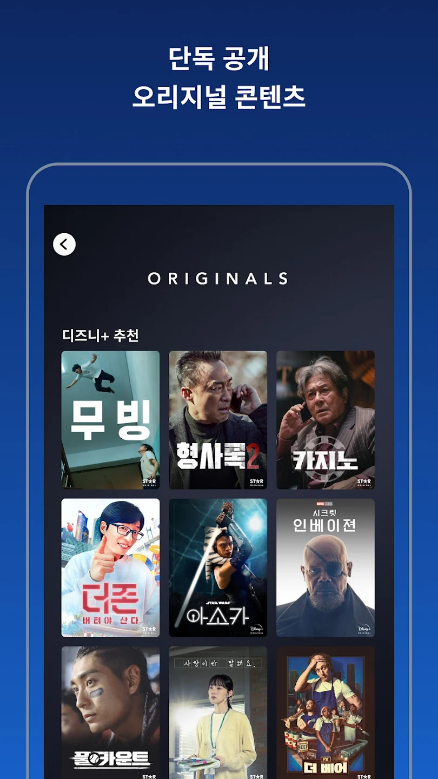 디즈니 플러스, 디즈니 플러스 드라마, 디즈니 플러스 영화, Disney+, 픽사, 마블, 스타워즈, 내셔널지오그래픽, Star