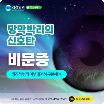 시야에 검은점 시야에 까만점이 보일때 원인과 대처법_9