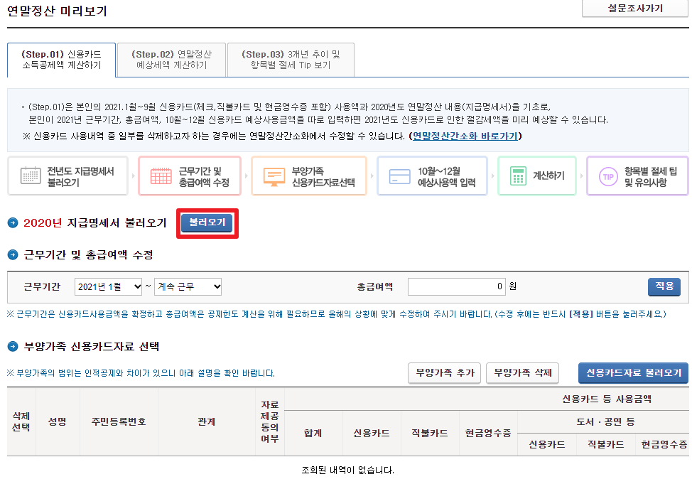 신용카드 소득공제액 계산하기