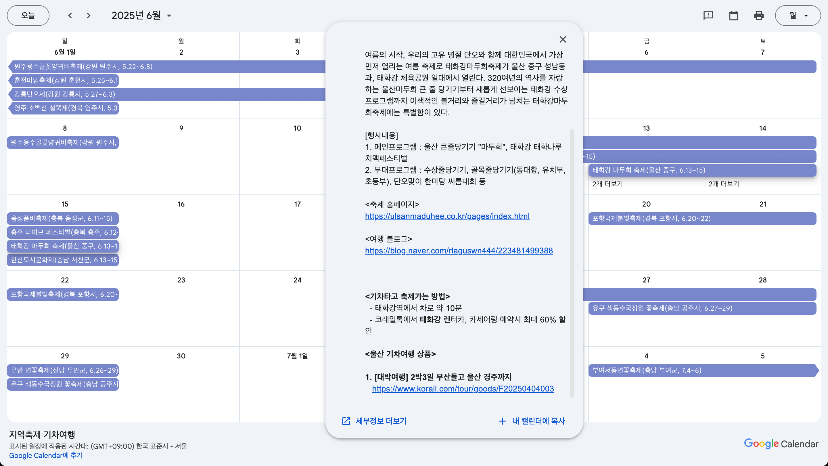코레일 기차여행 캘린더로 지역 축제 일정 확인 및 예약
