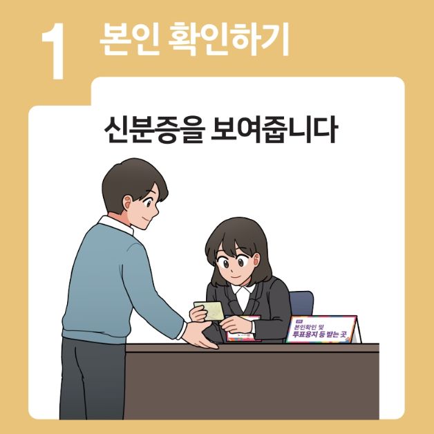 사전투표소-찾기