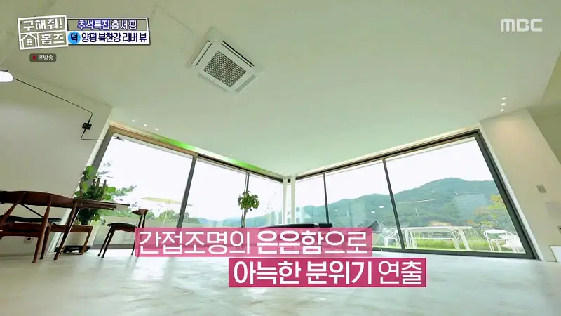 구해줘홈즈 경기도 양평 통창 파노라마 뷰 북한강 리버뷰 러뷰게임 인테리어 리모델링 추석특집 파도파도 홈서핑 소개