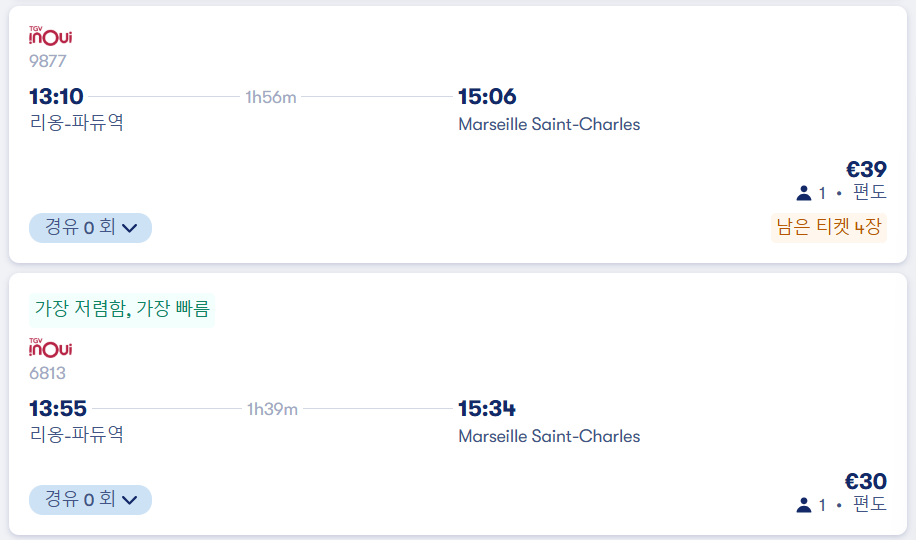 리옹에서 마르세유 기차 요금