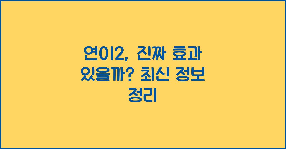 연012