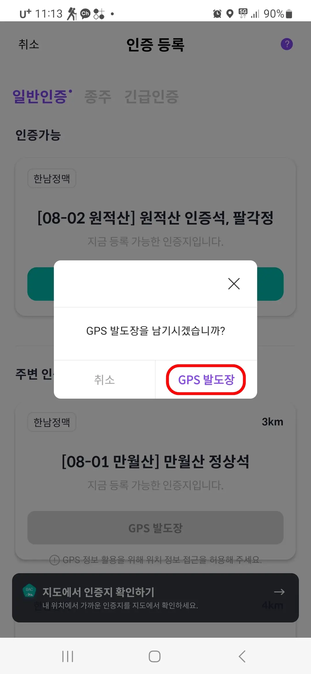 GPS 발도장