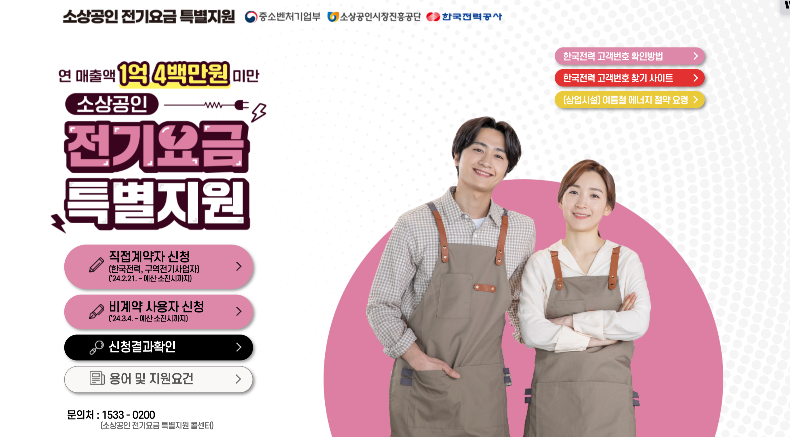 소상공인 전기요금 특별지원 홈페이지