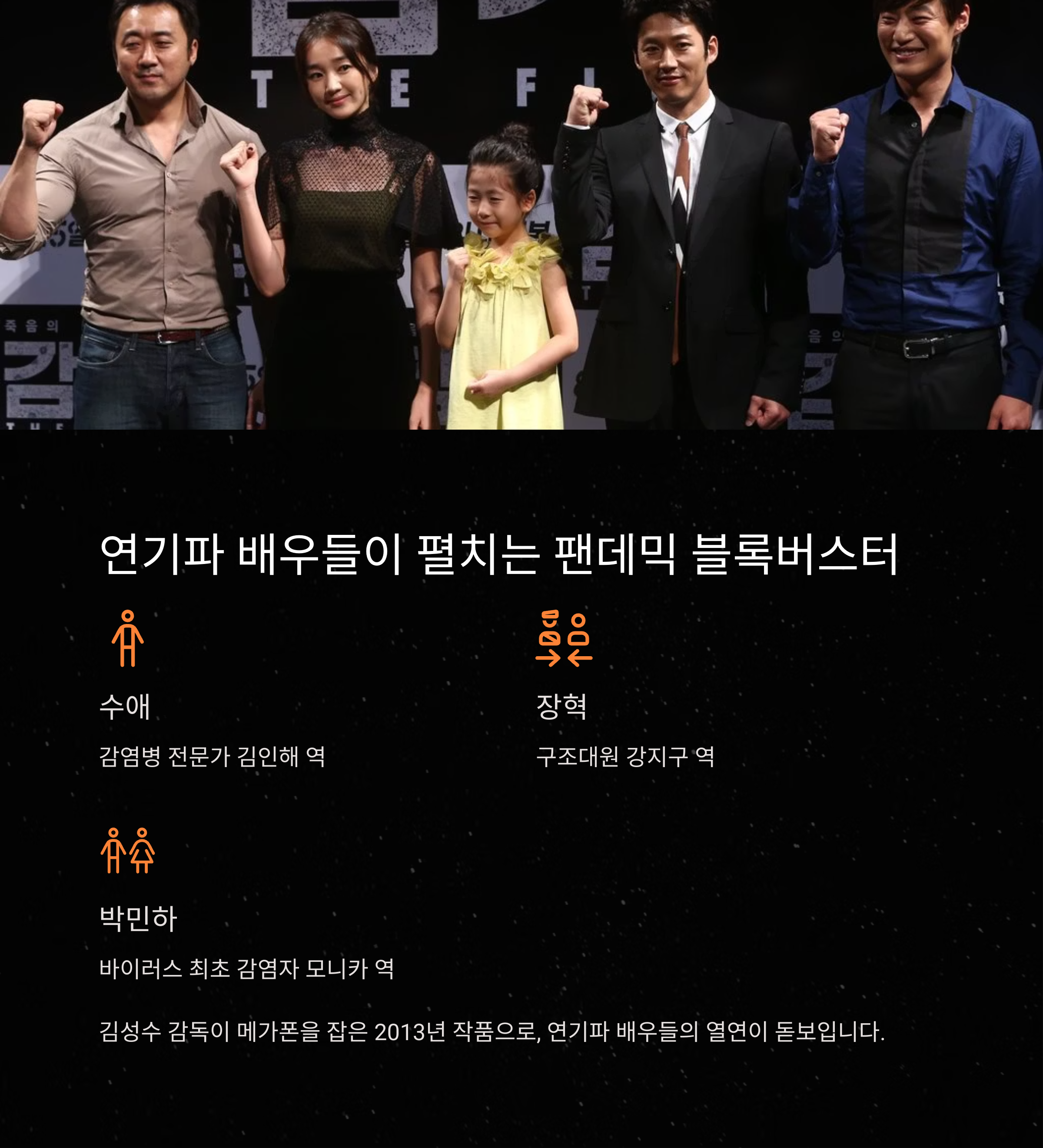 감기 영화 출연진 정보 관련 사진