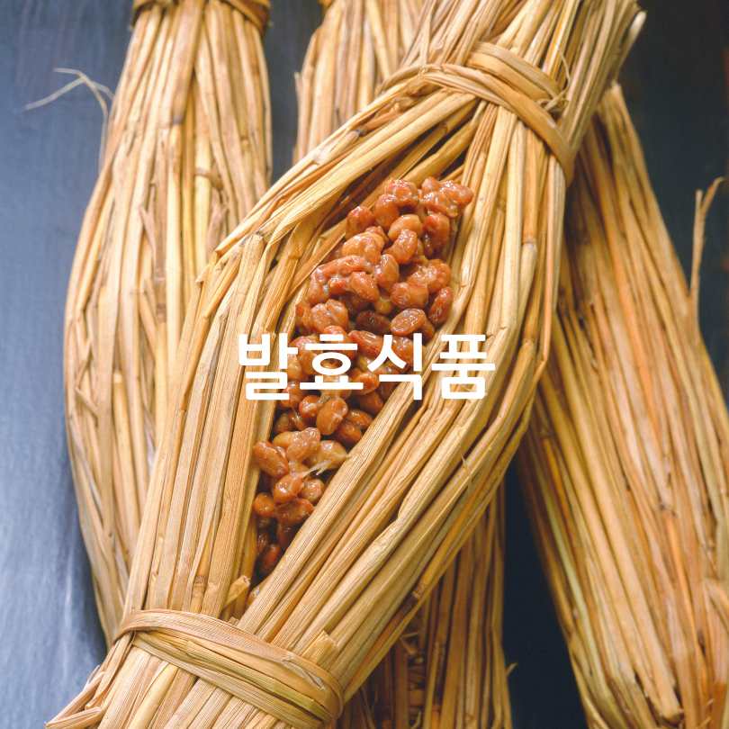 비타민K2가 많은 음식