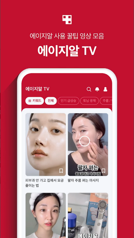 메디큐브 에이지알, 에이지알, 메디큐브 디지털클리닉 AGE-R, 더 나은 관리와 루틴 만들기