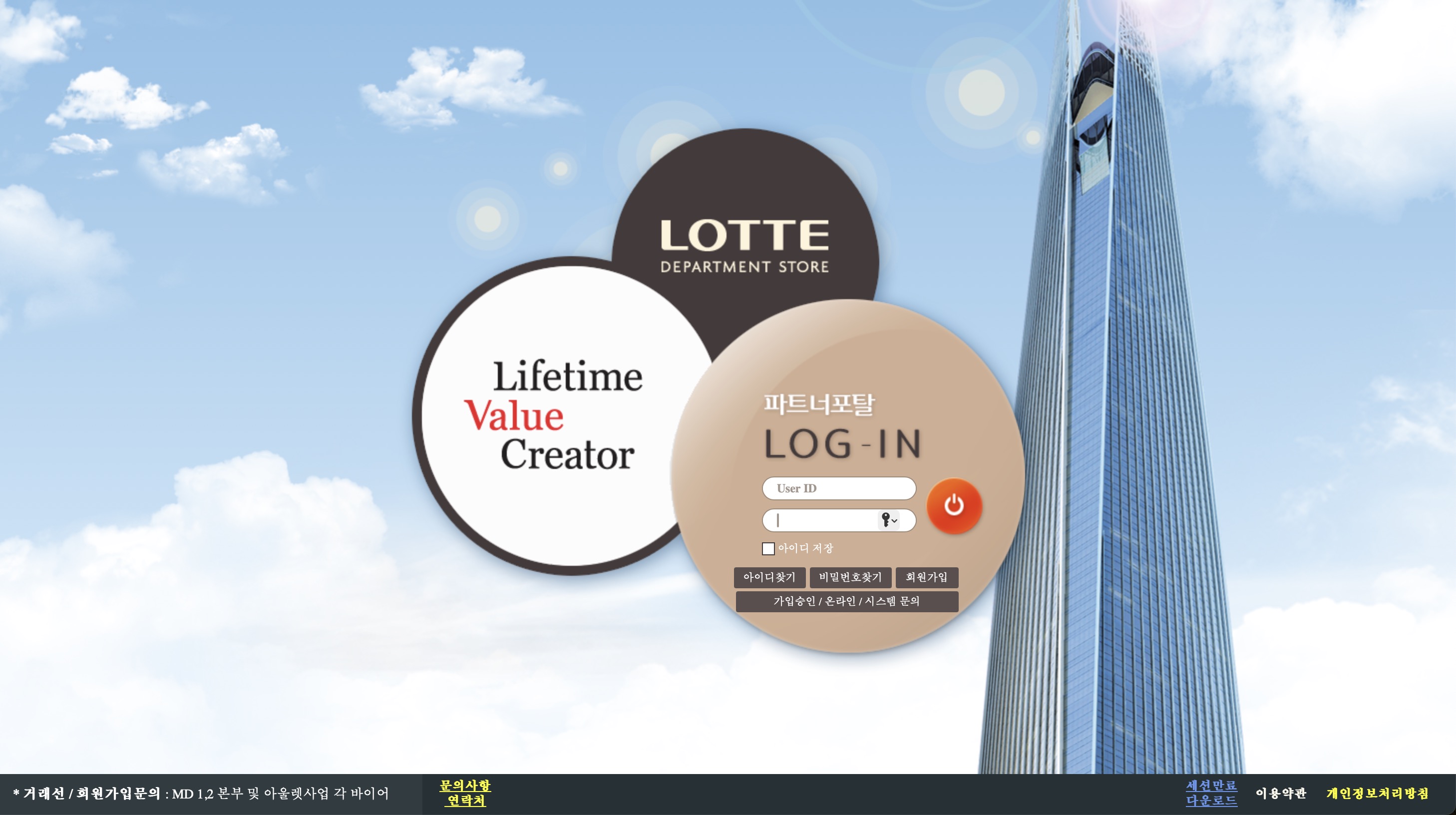 롯데백화점 파트너포탈 EDI시스템 (together.lotteshopping.com)